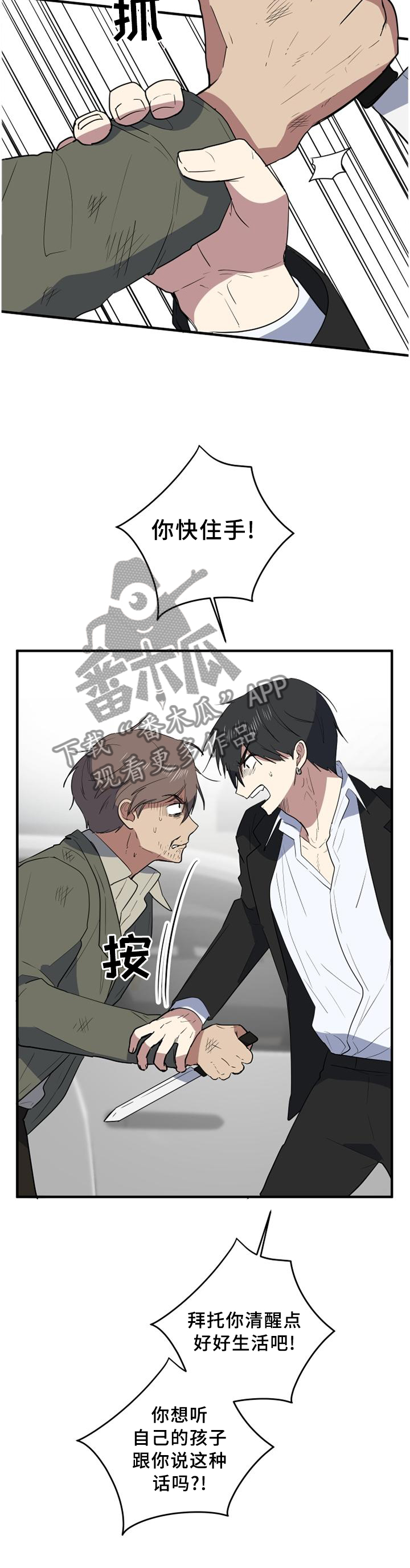 错误的代价漫画,第122章：不要动”他”4图