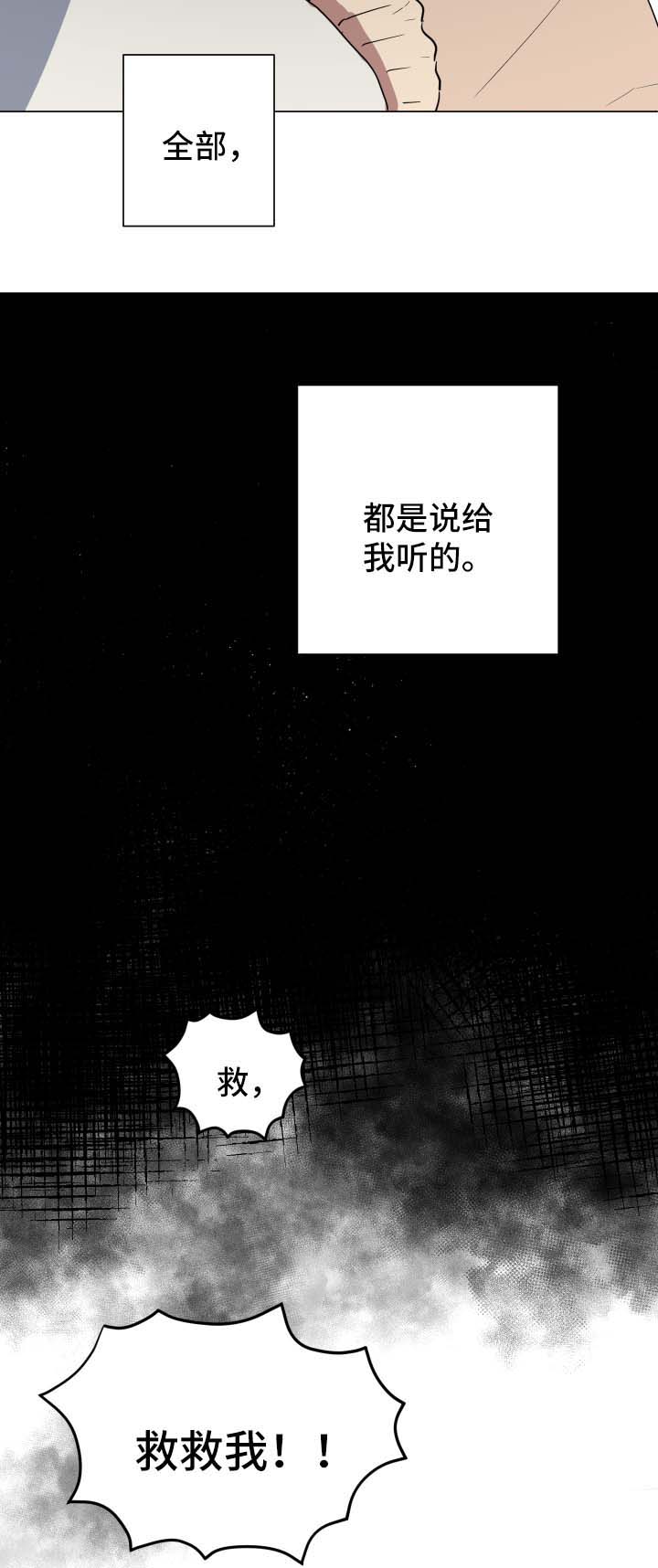 错误的代价漫画,第26章：谎言5图