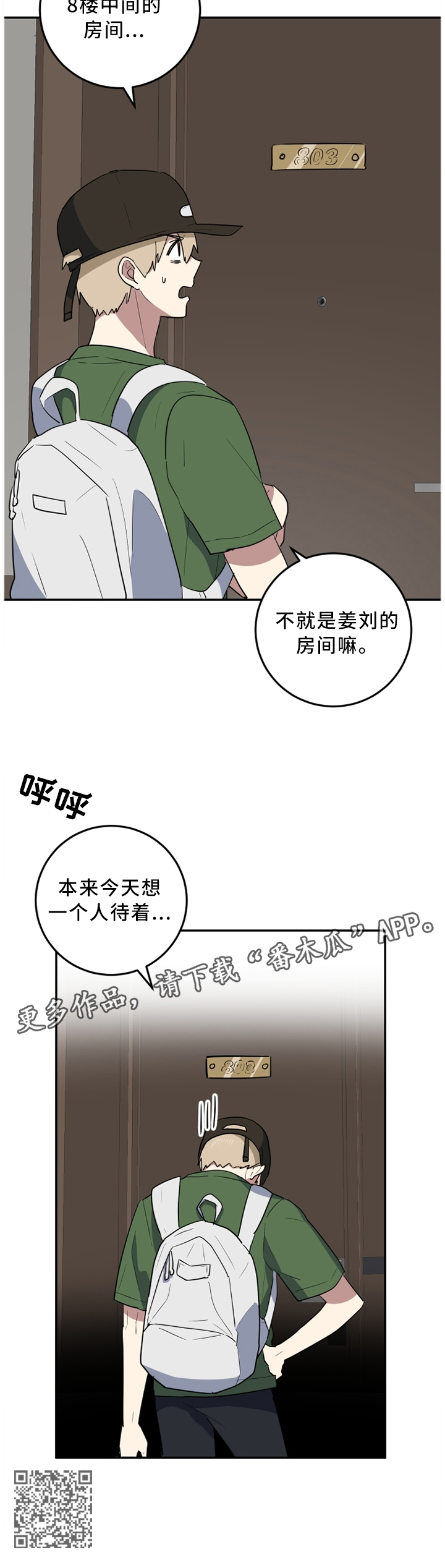 错误的代价感悟漫画,第57章：擦肩而过5图