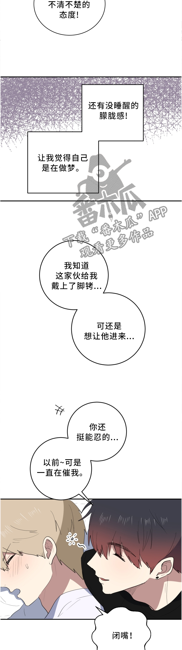 爱于错误年代漫画,第65章：这一刻1图