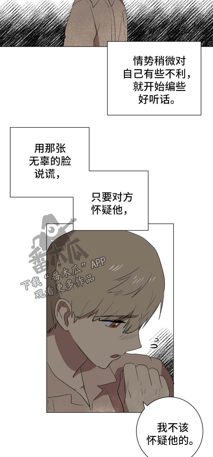 错误的代价漫画,第26章：谎言5图