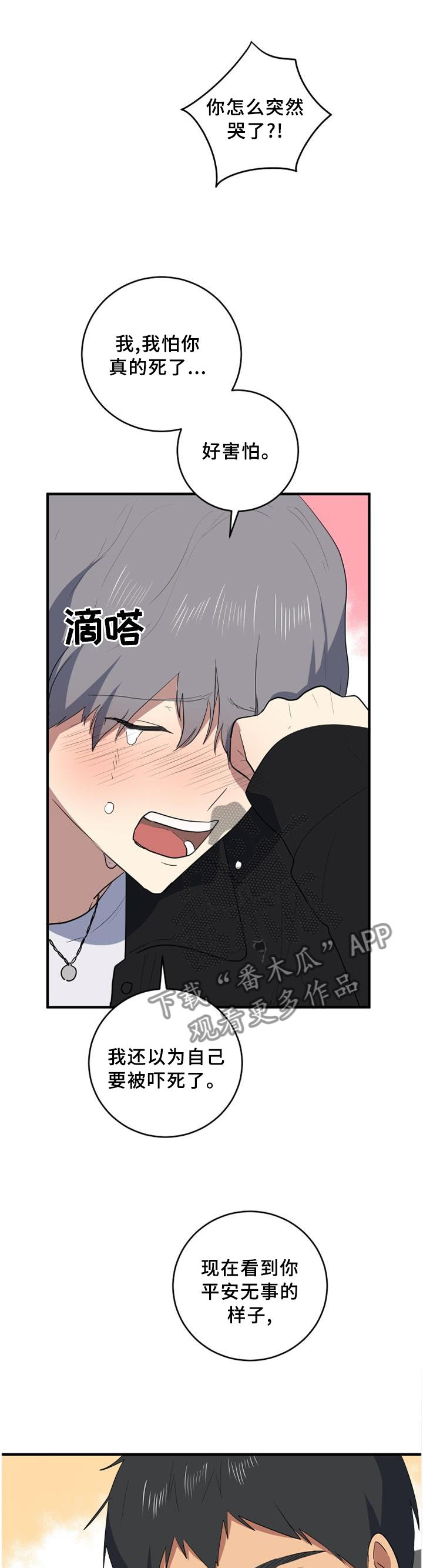 错误的代价漫画,第103章：努力每一天5图