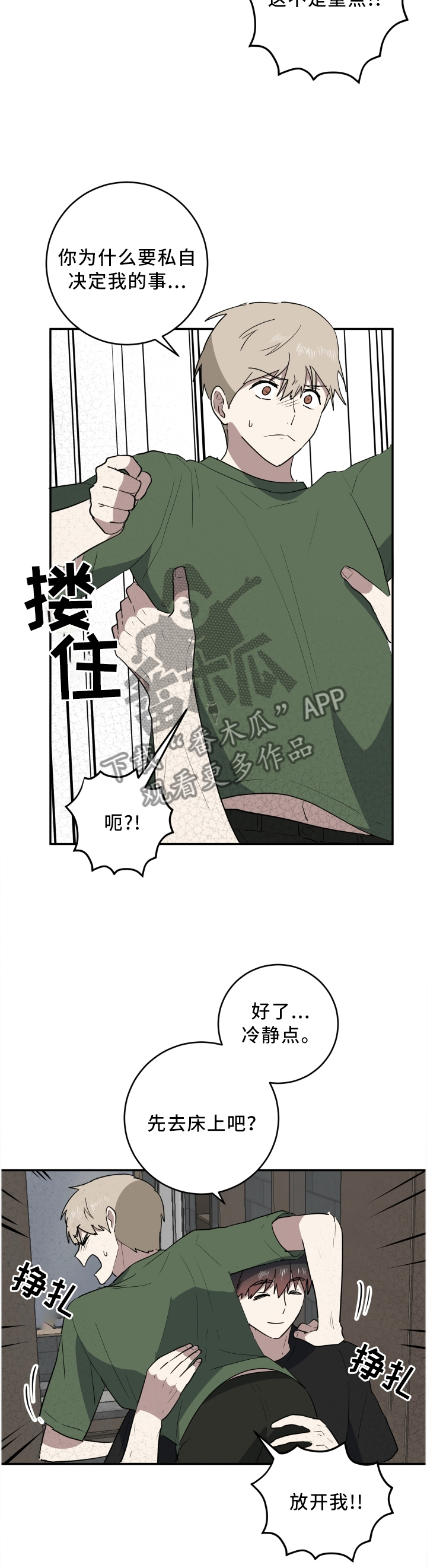 错误的代价漫画,第61章：神经过敏1图