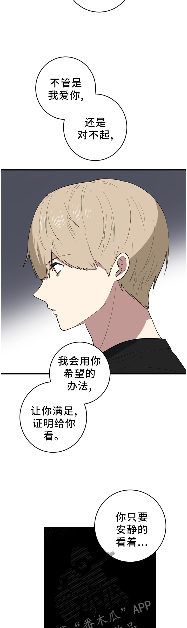 错误的代价漫画,第94章：不要当真5图