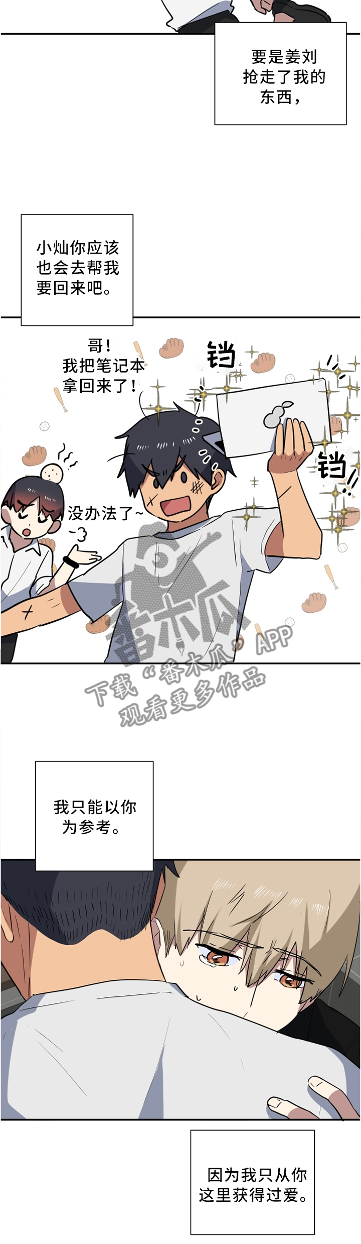 错误的代价完整版漫画,第46章：教我爱的人3图