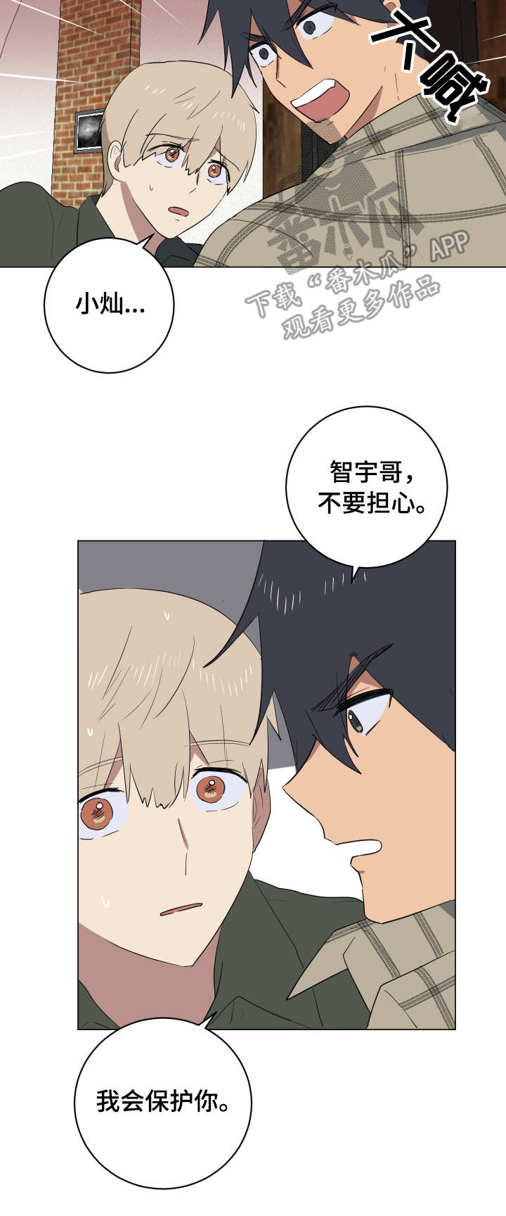 错误的代价感悟漫画,第30章：说实话4图