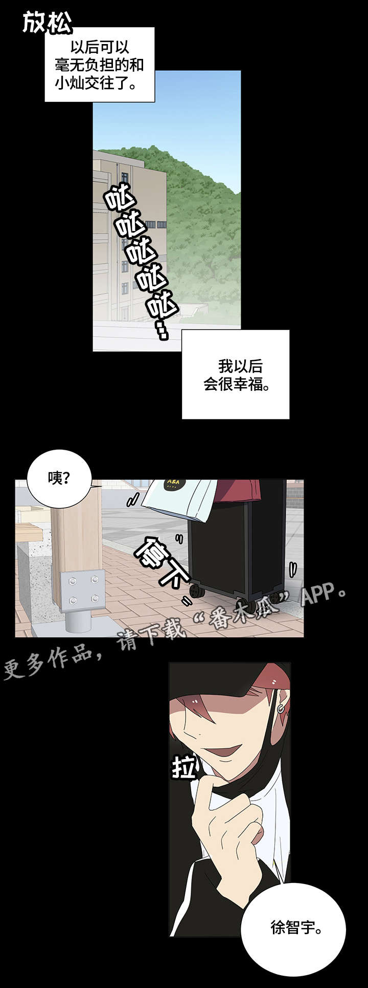 错误的代价漫画,第4章：不要过来5图
