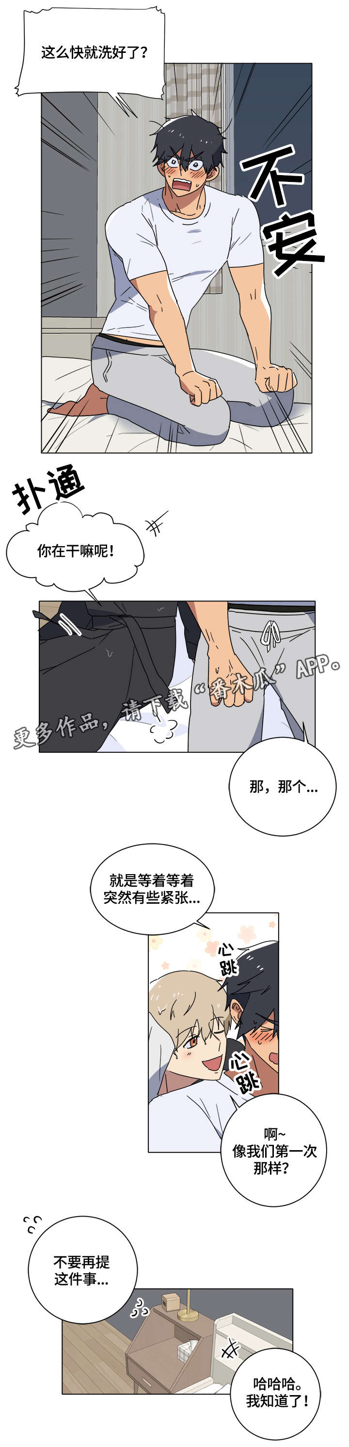 错误的代价漫画,第9章：撒谎2图