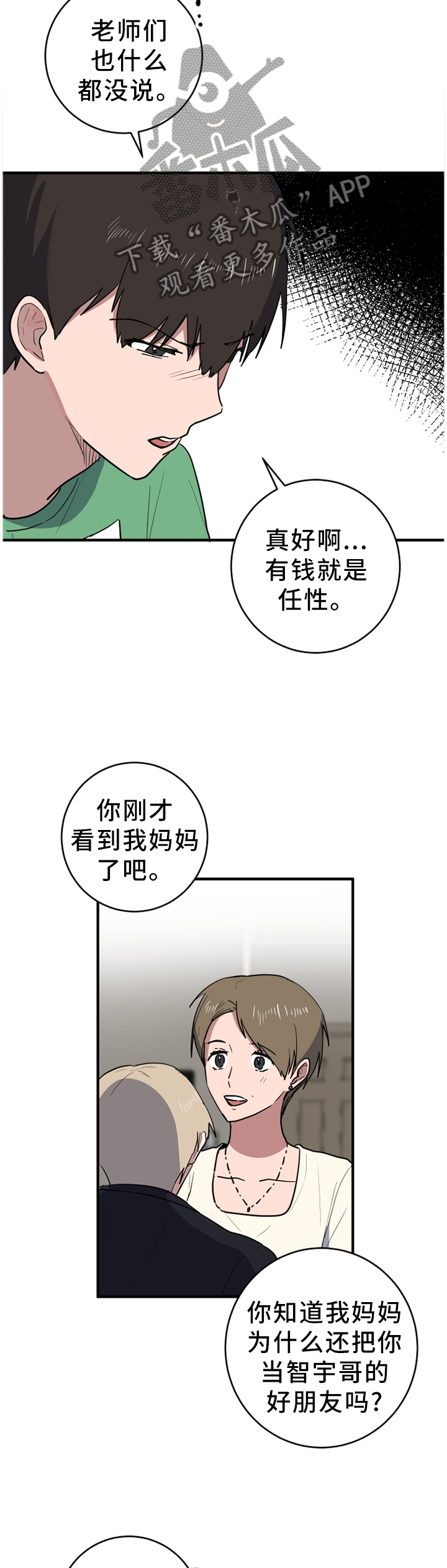错误的代价漫画,第91章：悔恨5图
