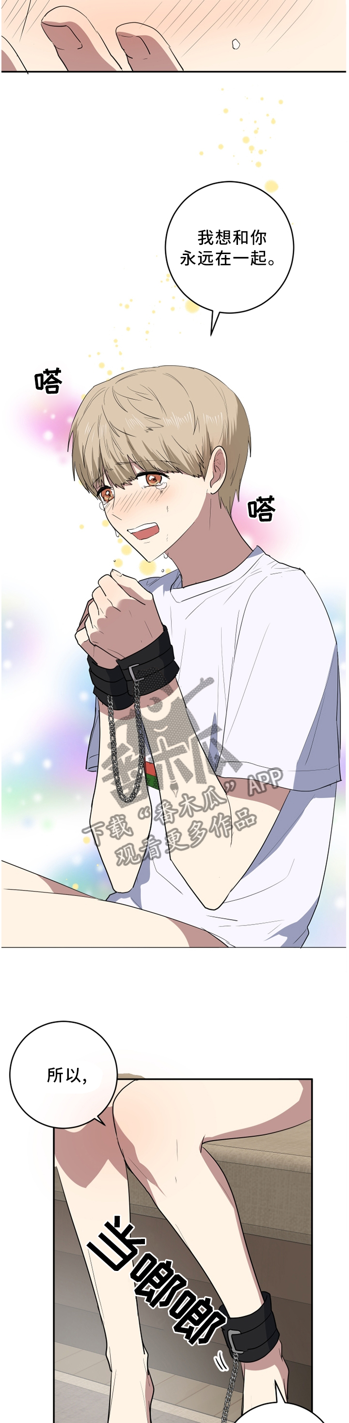 错误的代价漫画,第69章：不知所措5图