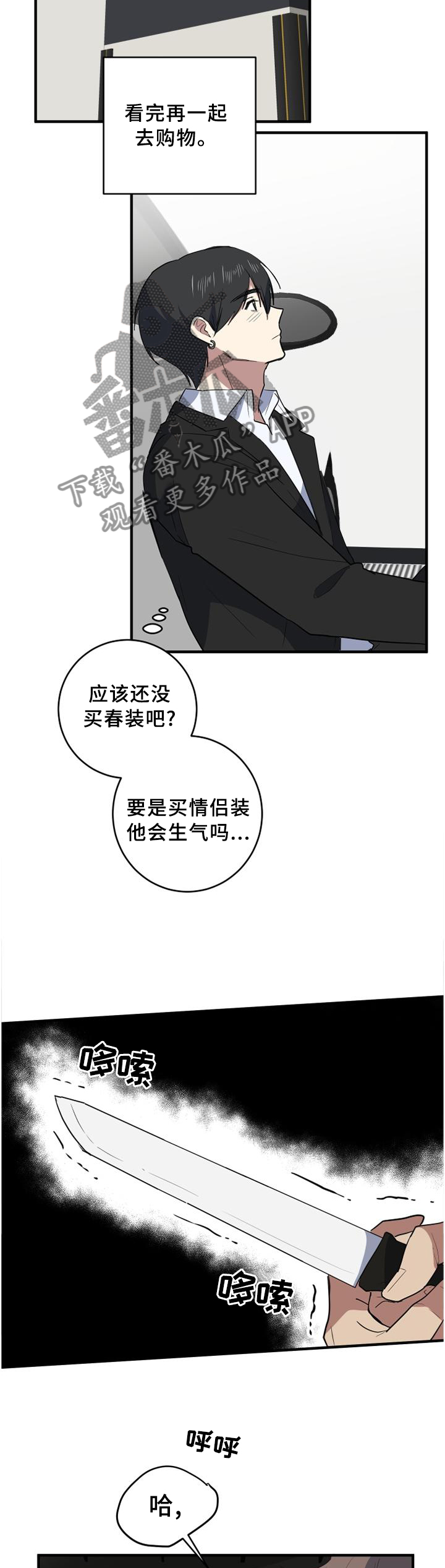 错误的代价漫画,第121章：癫狂4图