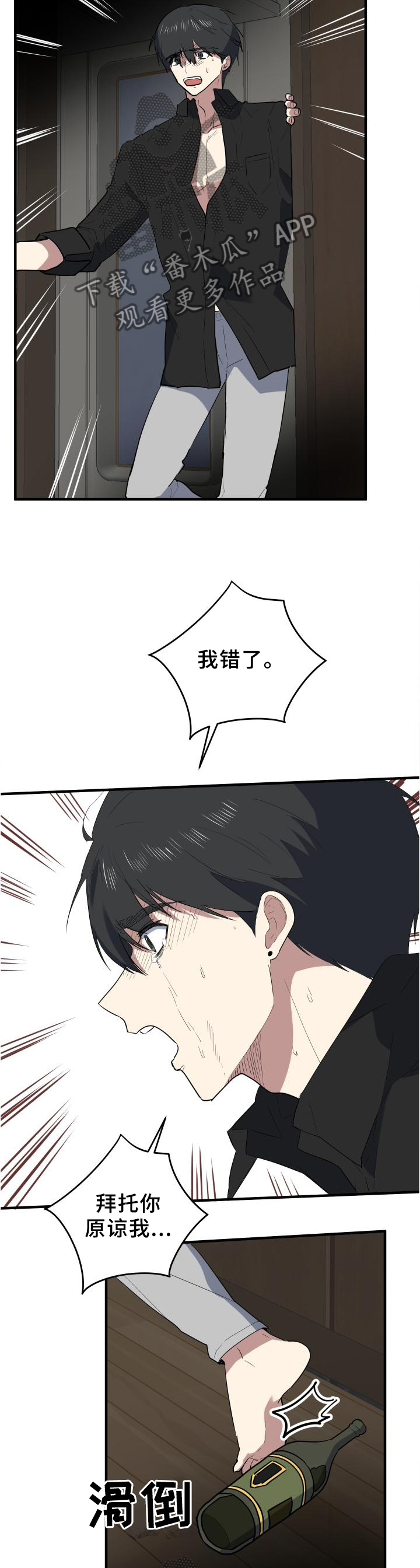 错误的代价漫画,第106章：幻像3图