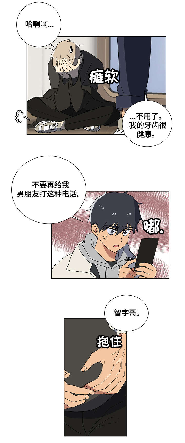 错误的代价漫画,第2章：恐慌2图