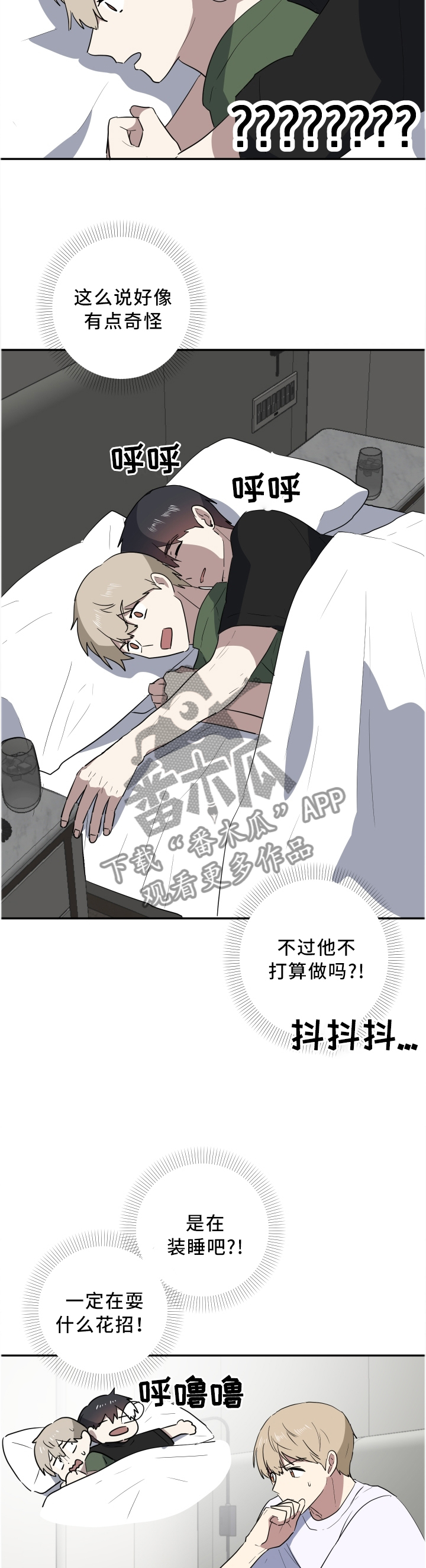 错误的代价漫画,第61章：神经过敏3图