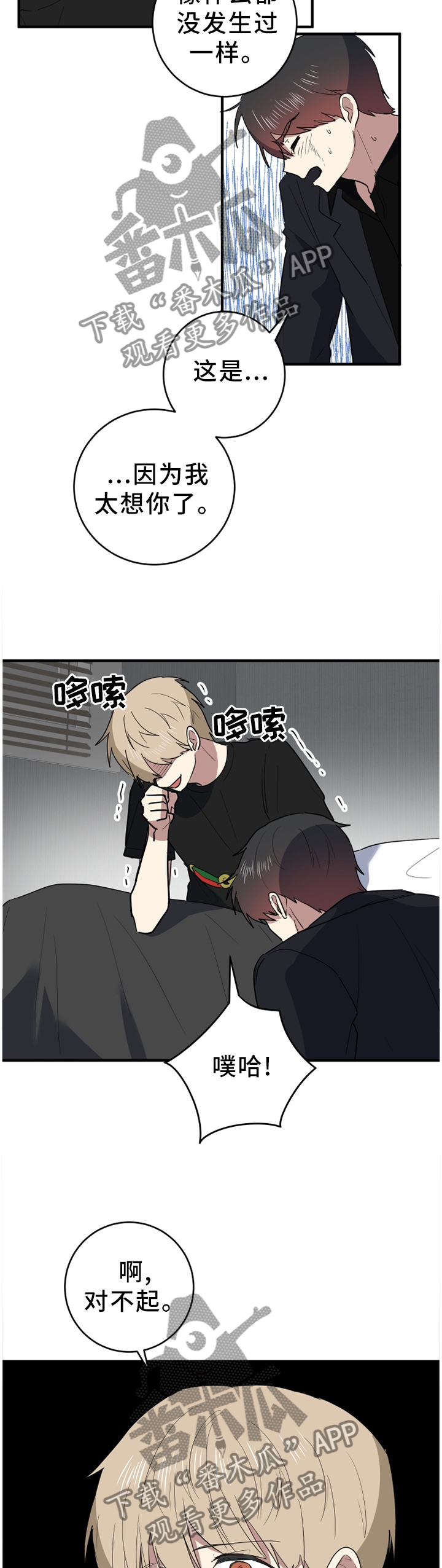 错误的代价漫画,第93章：我其实是害怕2图