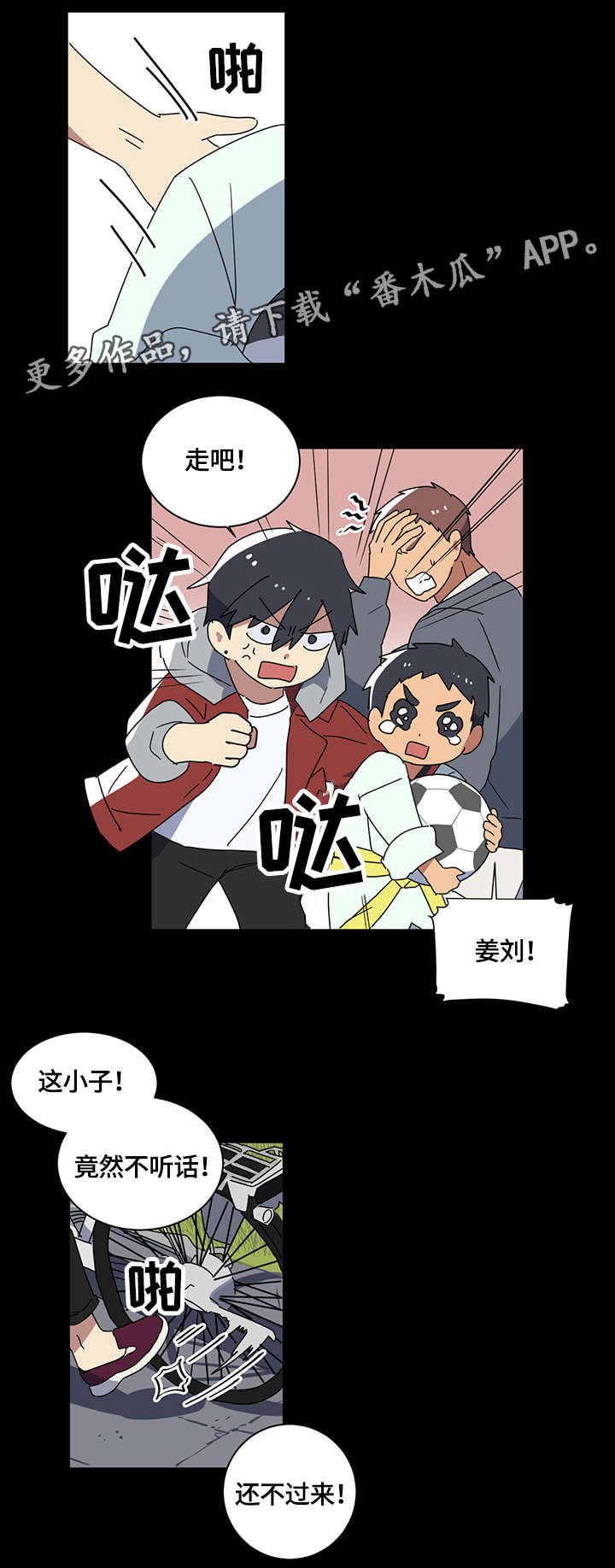 错误的代价漫画,第7章：兄弟1图