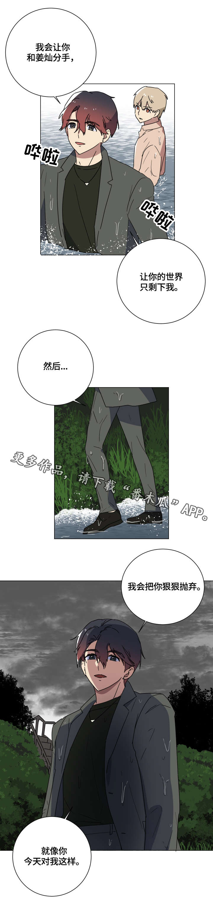 错误的代价漫画,第14章：好心2图