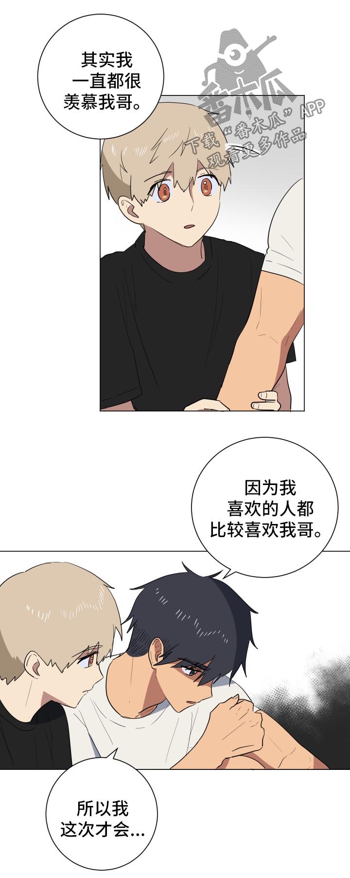 错误的代价由谁承担漫画,第25章：明天见面3图