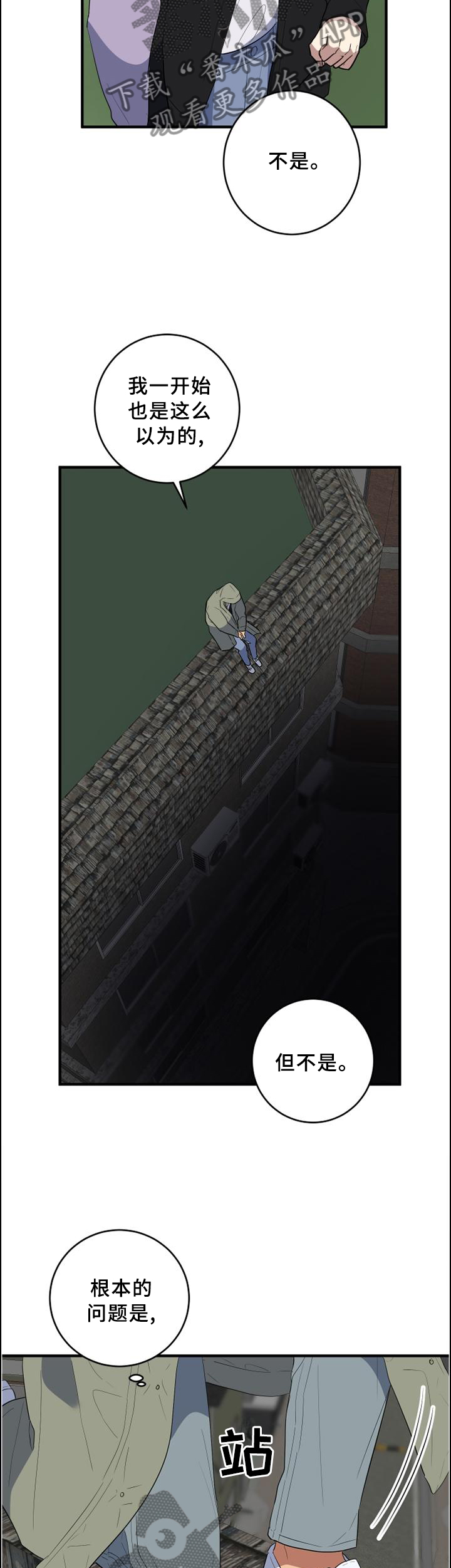 错误的代价漫画,第99章：哥的痛苦5图