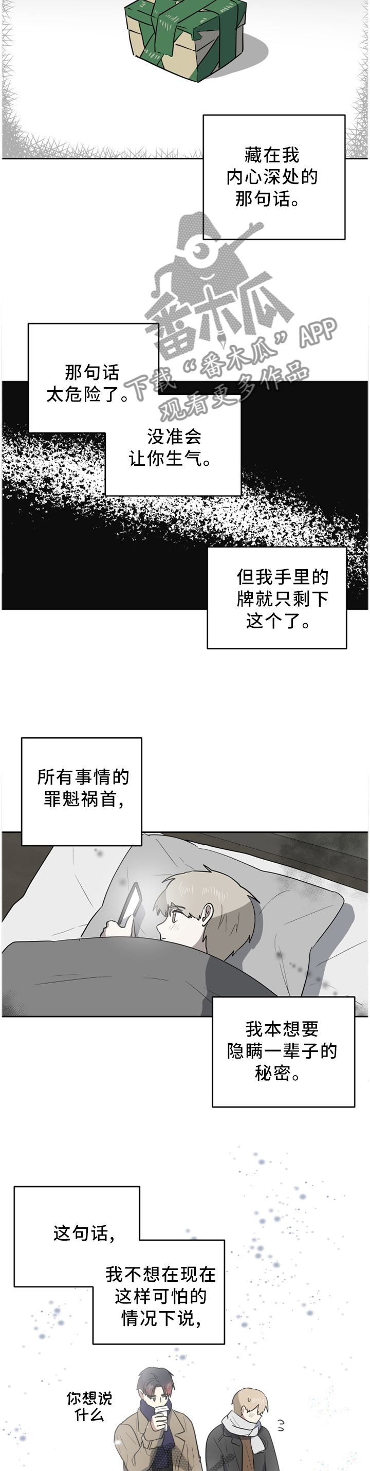 错误的代价漫画,第67章：我爱你2图