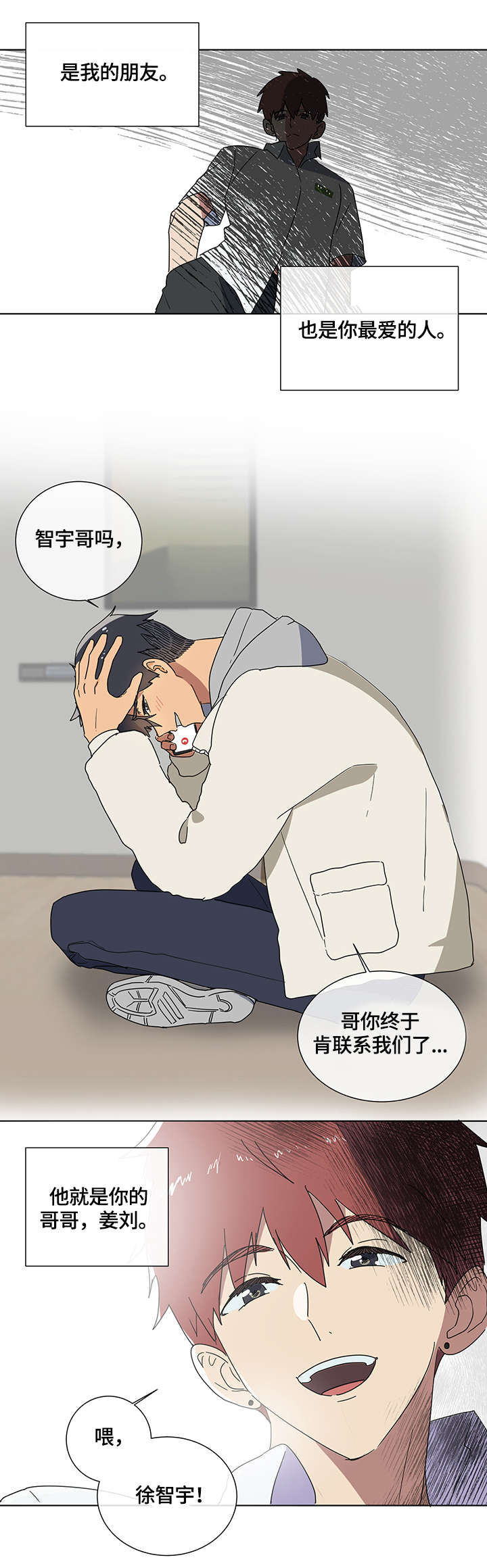 错误的代价漫画,第2章：恐慌2图