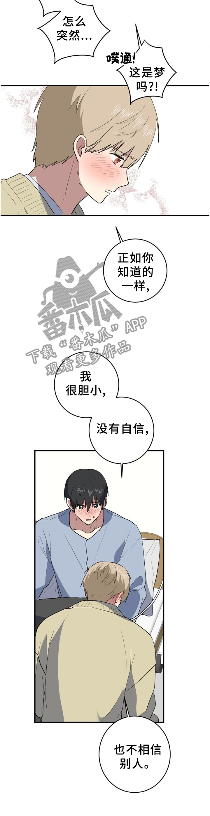 错误的代价漫画,第130章：不用害怕4图