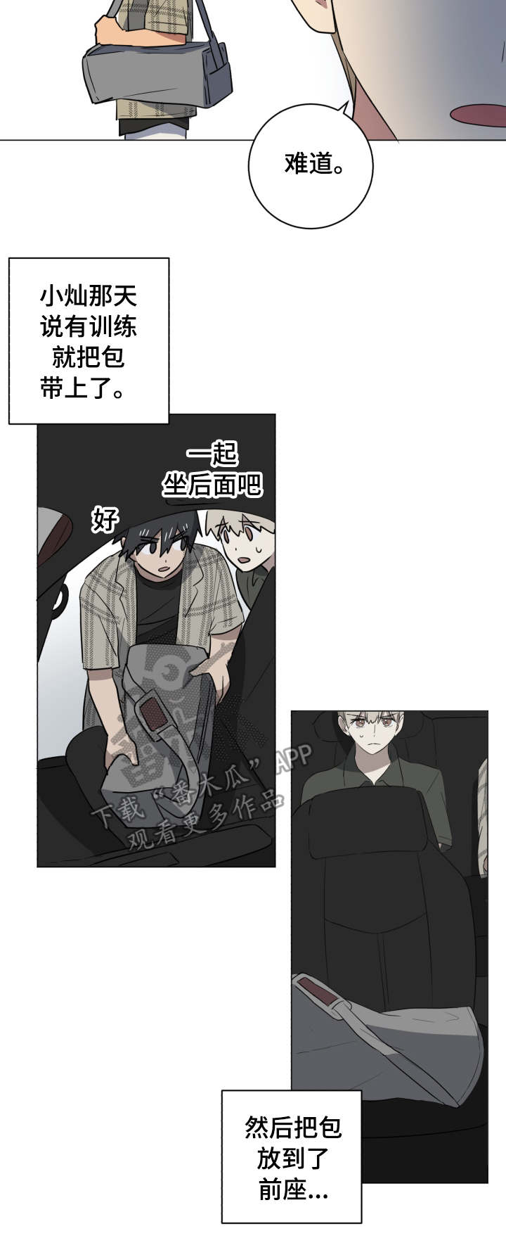 错误的代价漫画,第33章：失联3图