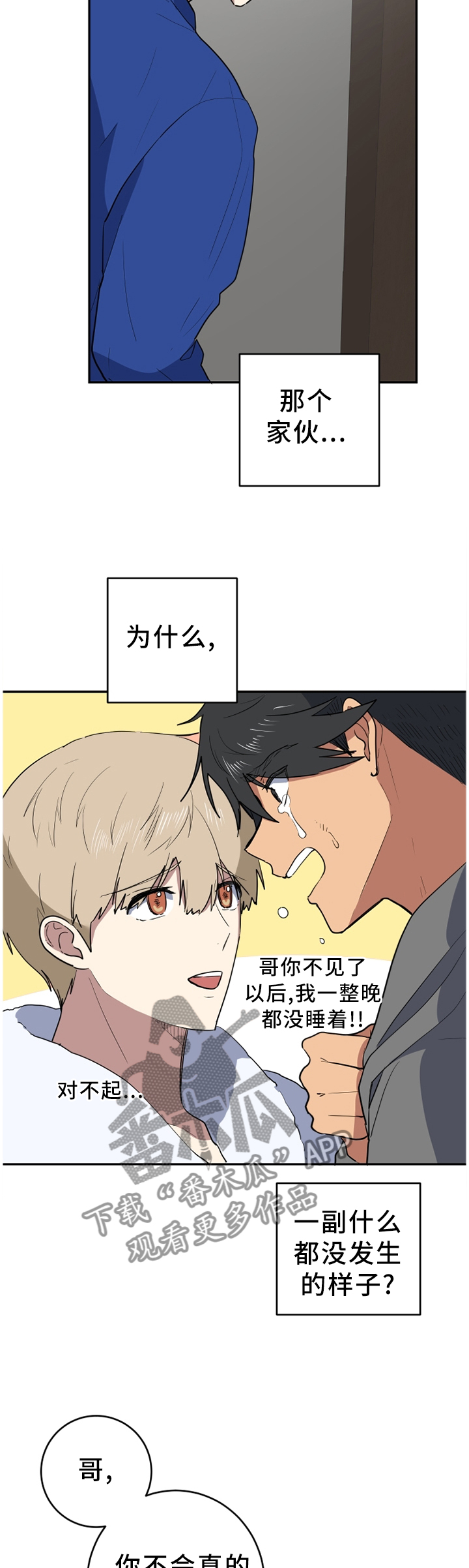 错误的代价漫画,第77章：更好的东西5图