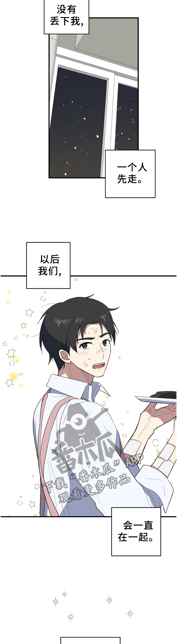错误的代价漫画,第126章：好久不见2图