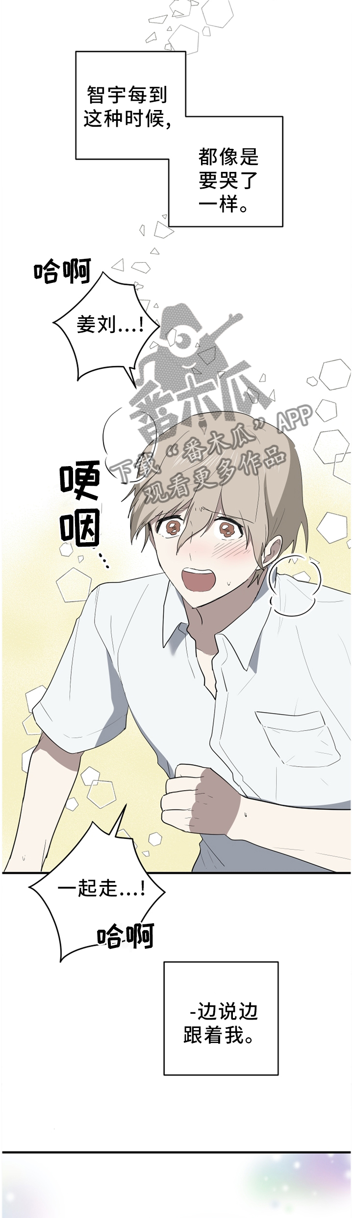 错误的代价漫画,第92章：我想和他永远在一起4图