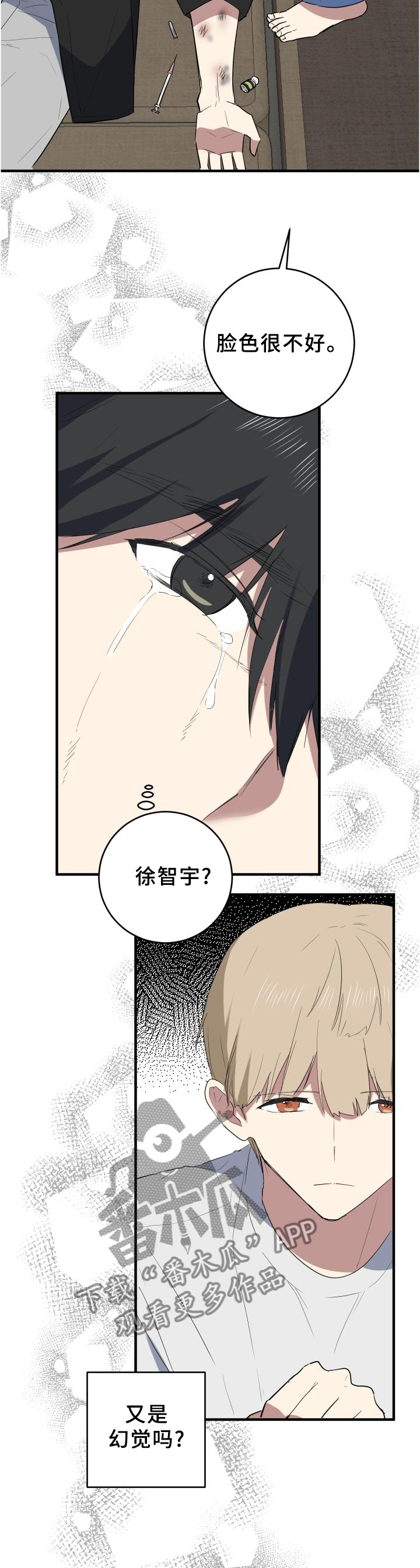 错误的代价漫画,第106章：幻像4图