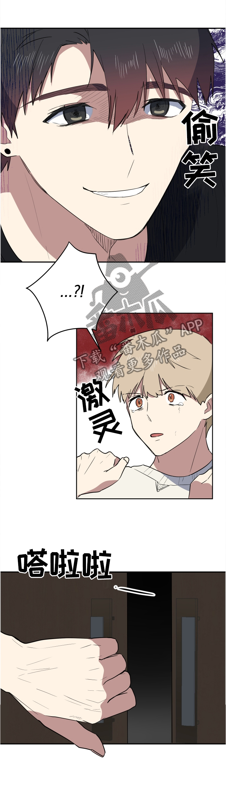 错误的代价漫画,第85章：哪里搞笑了?3图