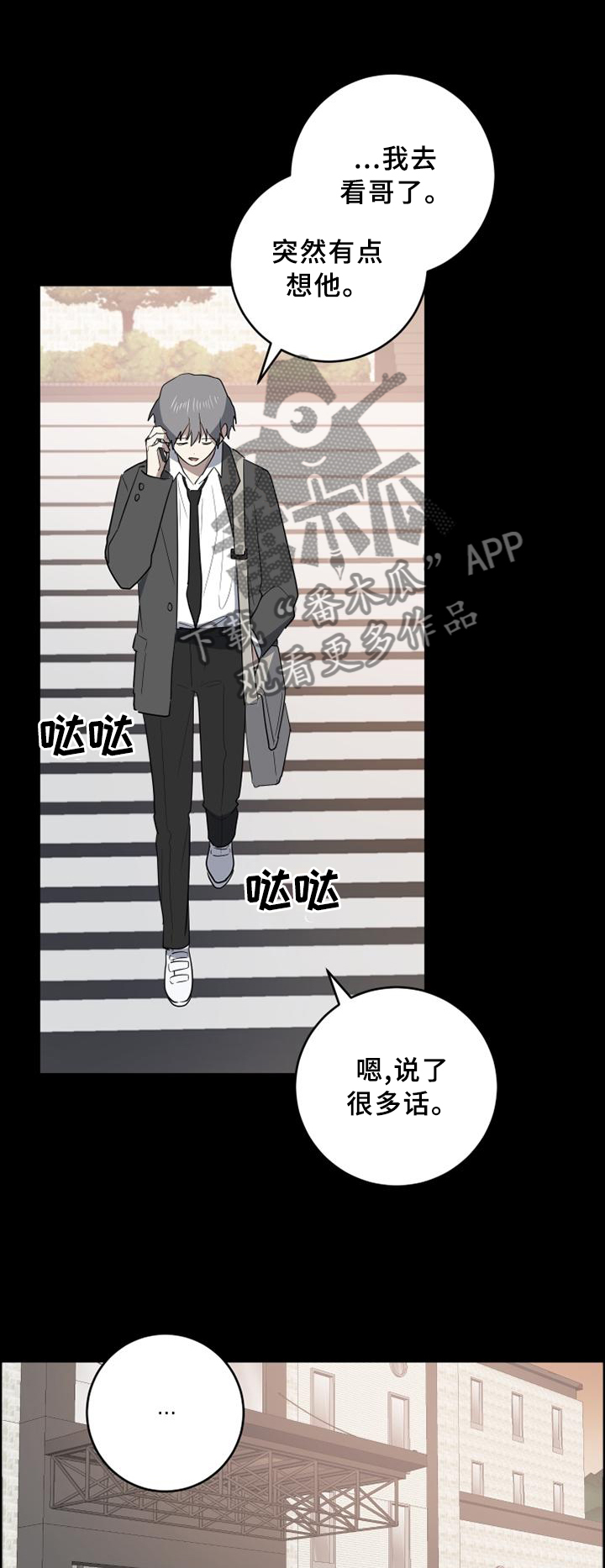 错误的代价漫画,第100章：我喜欢你1图