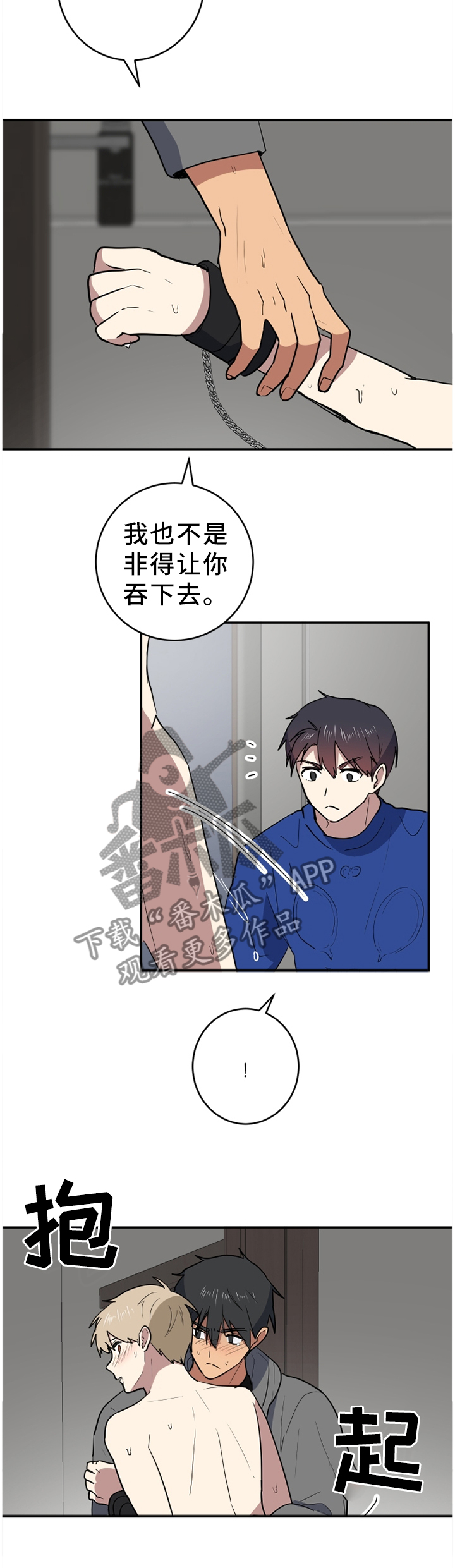 错误的代价感悟漫画,第82章：一瞬间的事5图