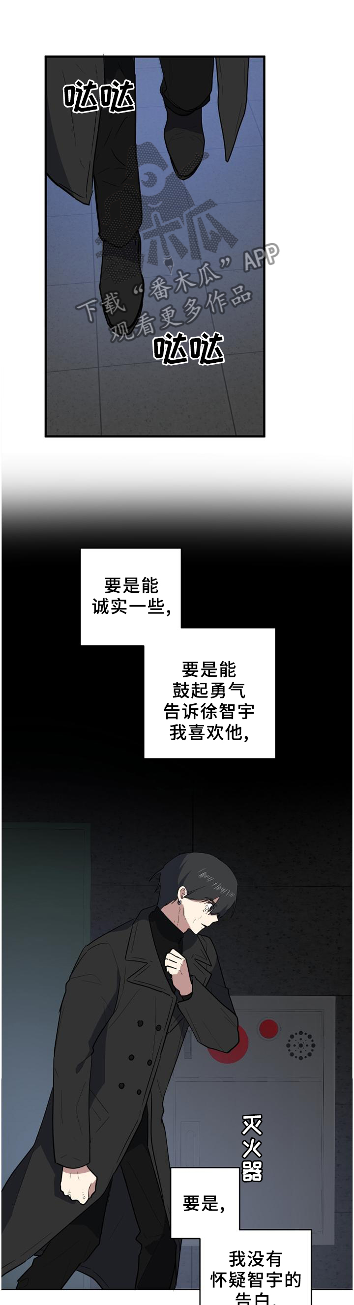 错误的代价漫画,第107章：徘徊1图
