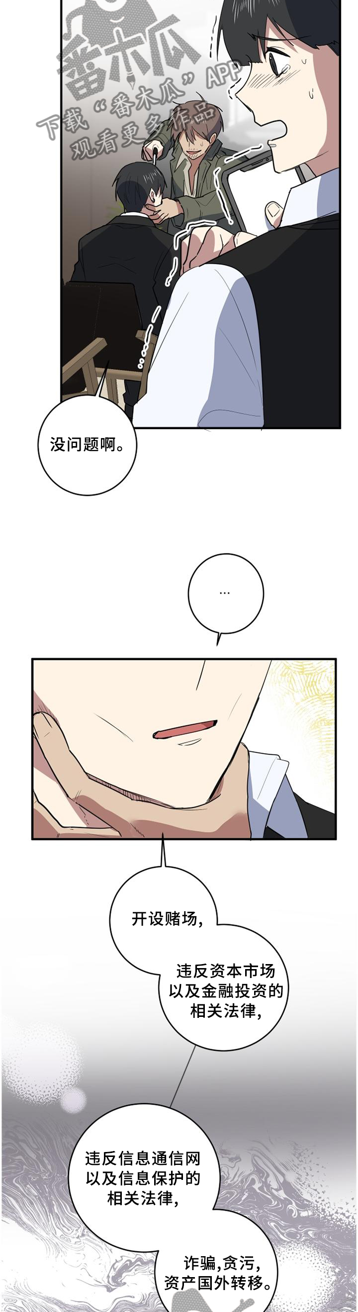 错误的代价漫画,第120章：谈判1图