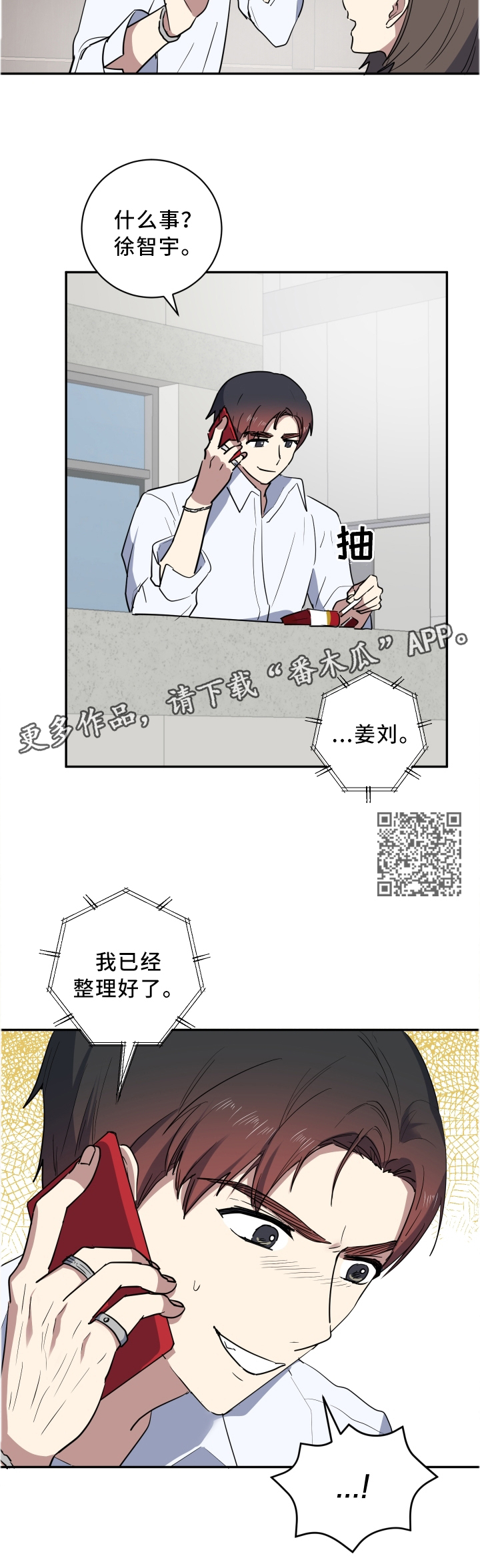 错误的代价漫画,第57章：擦肩而过5图