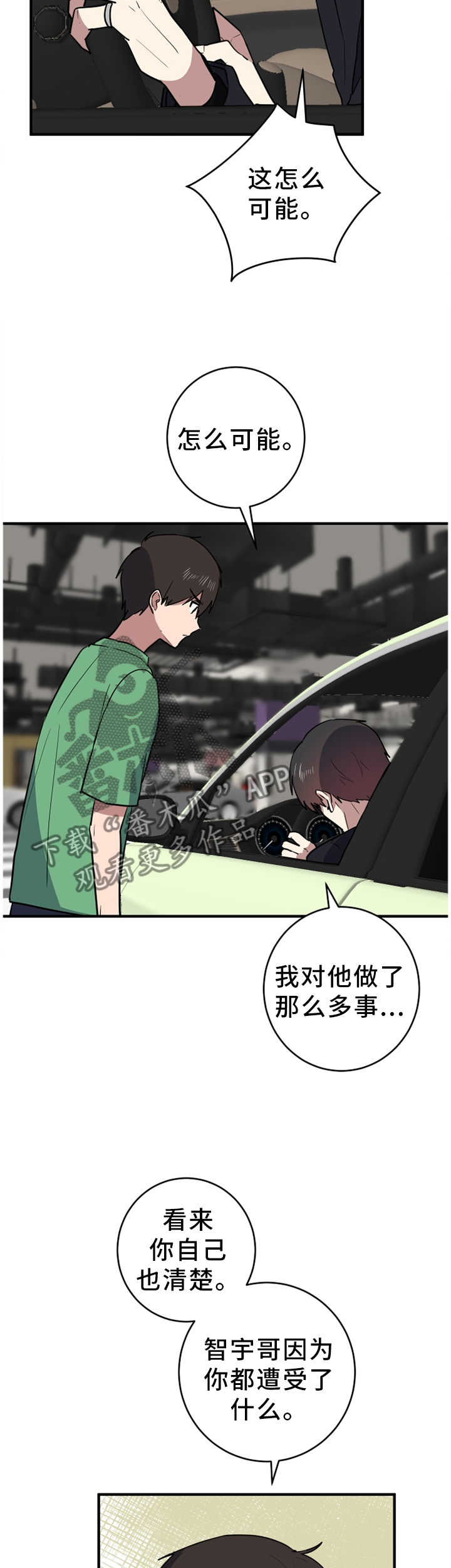 错误的代价漫画,第91章：悔恨5图