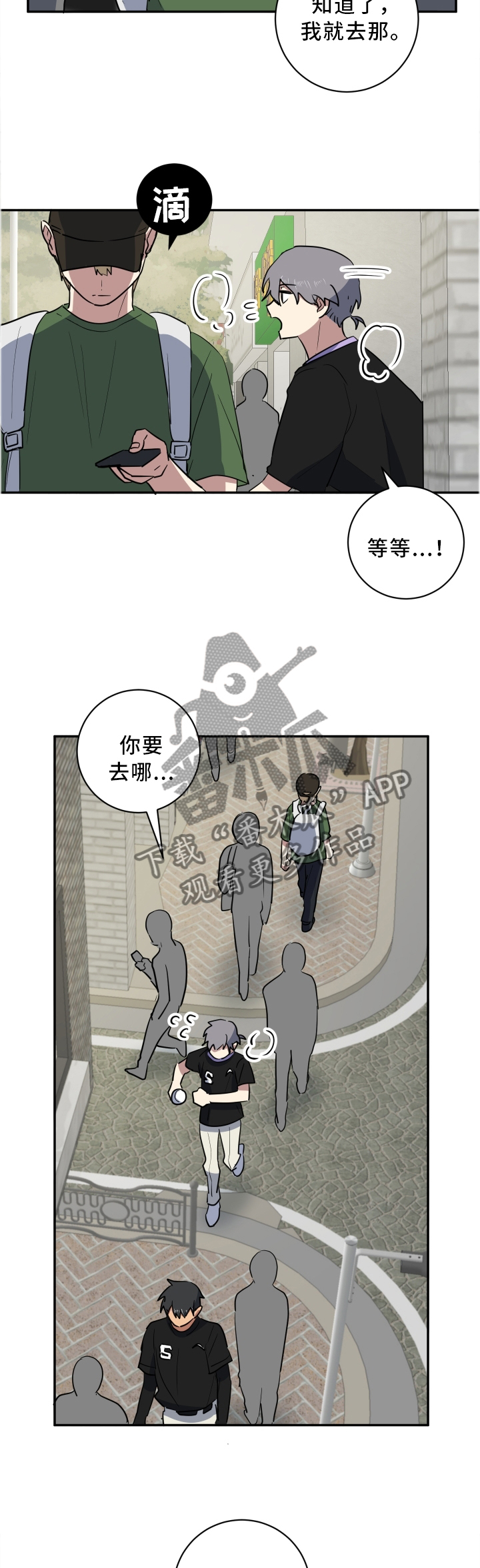 错误的代价感悟漫画,第57章：擦肩而过2图