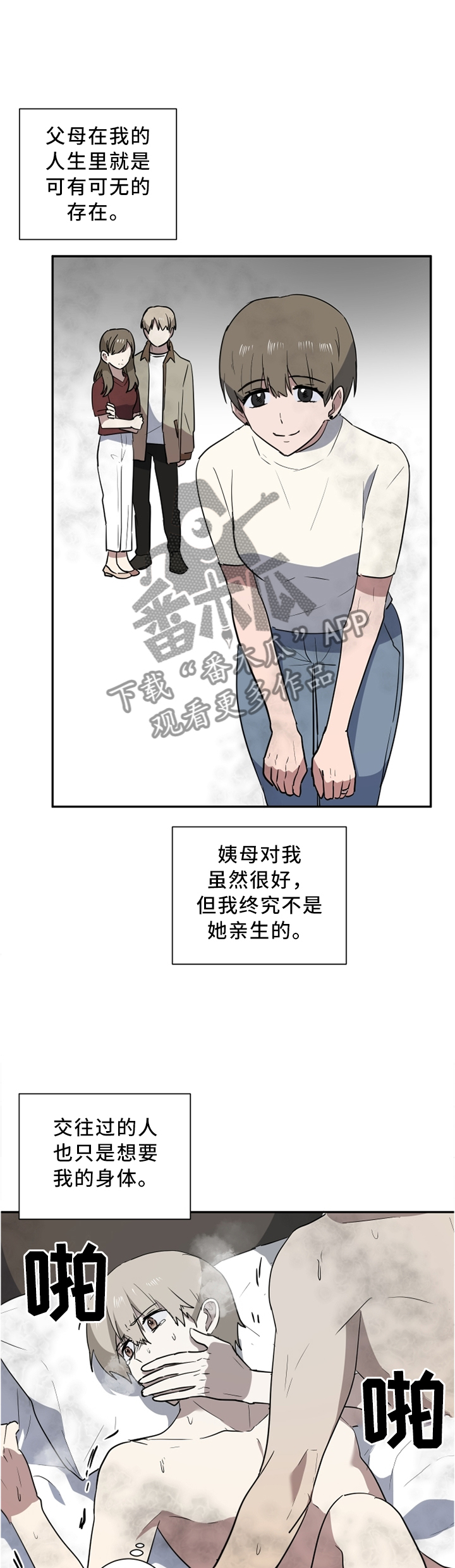 错误的代价完整版漫画,第46章：教我爱的人4图