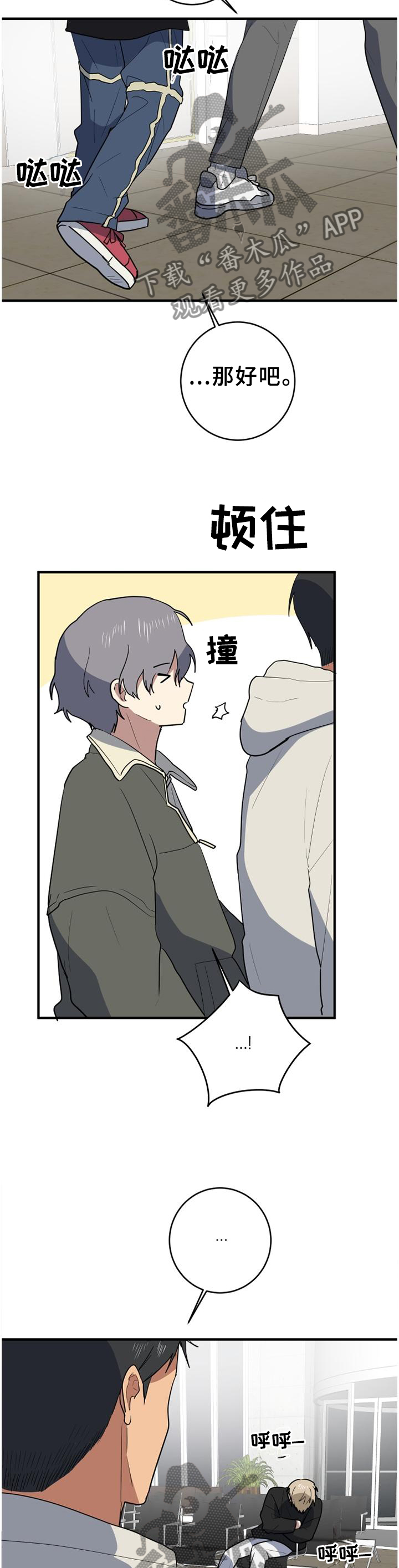 错误的代价漫画,第126章：好久不见5图