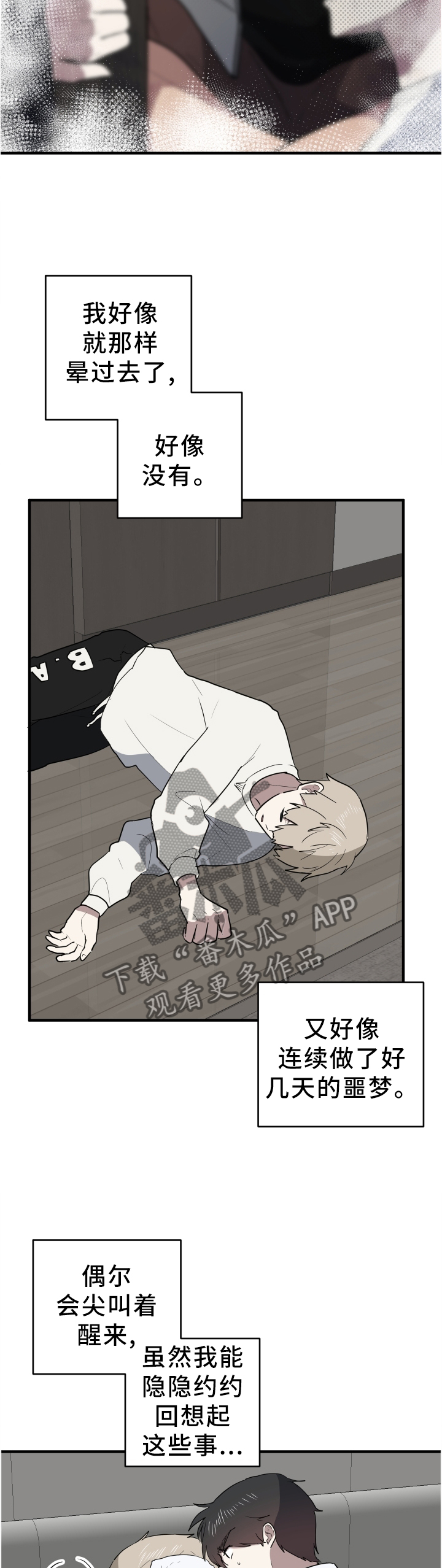 错误的代价漫画,第86章：再见4图