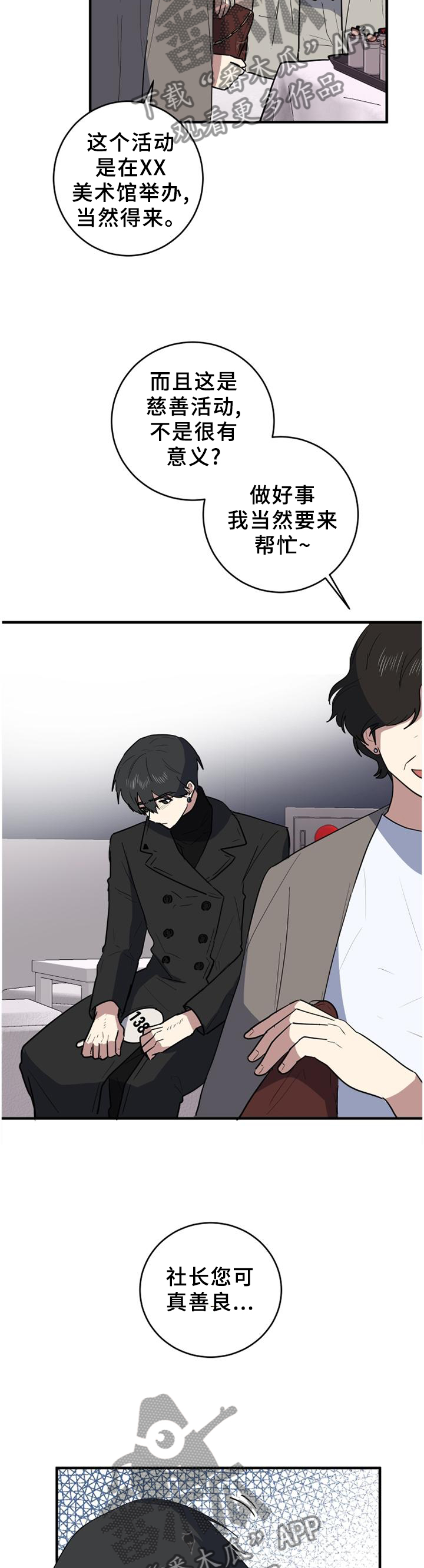 错误的代价漫画,第107章：徘徊2图