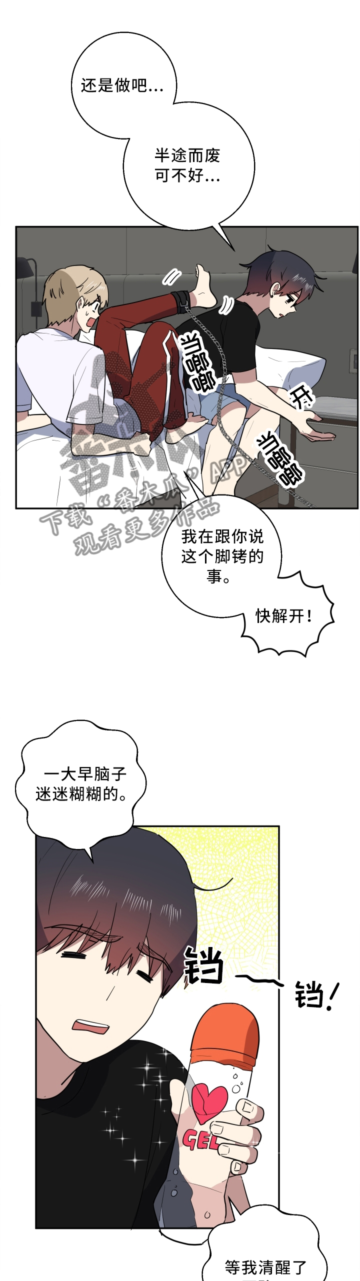 错误的代价漫画,第65章：这一刻4图