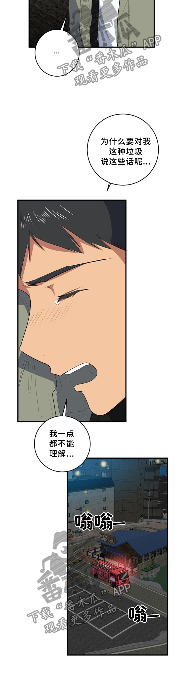 错误的代价漫画,第101章：真挚5图