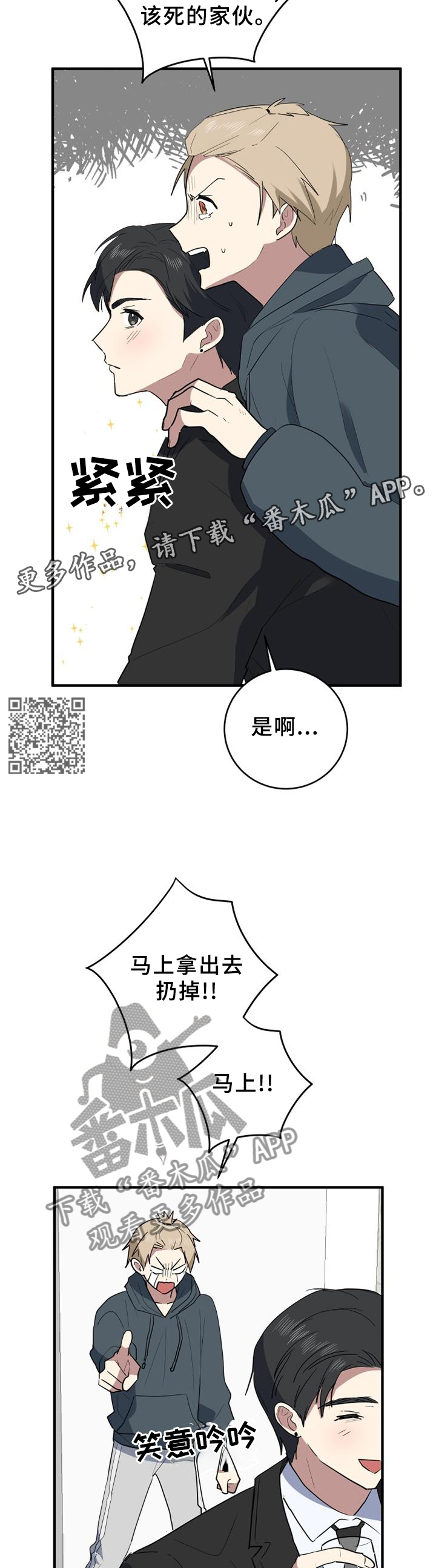 错误的代价漫画,第112章：蟑螂杀手2图
