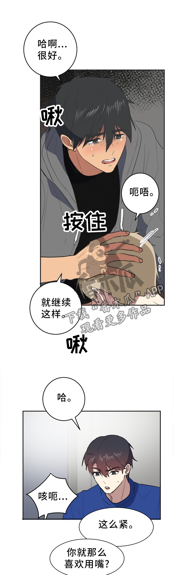 错误的代价漫画,第81章：占有4图
