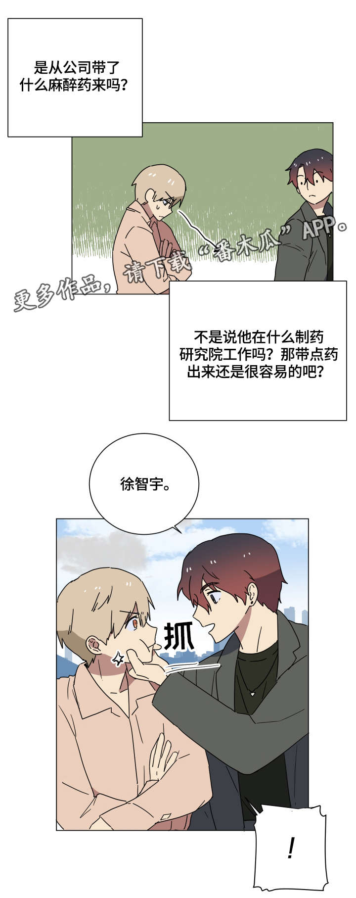 错误的代价漫画,第12章：找到了1图