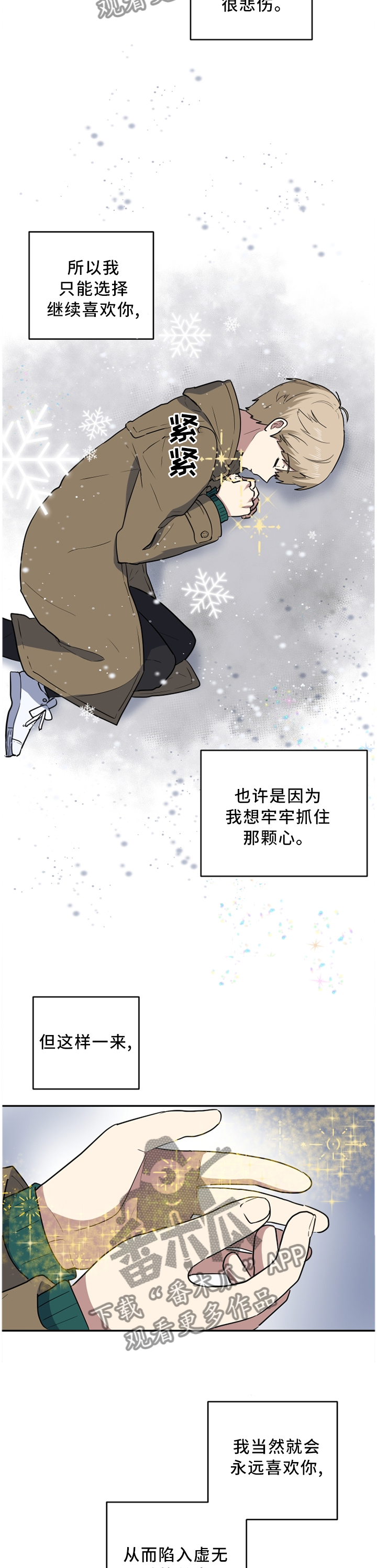 错误的代价感悟漫画,第66章：我已经不相信你了3图