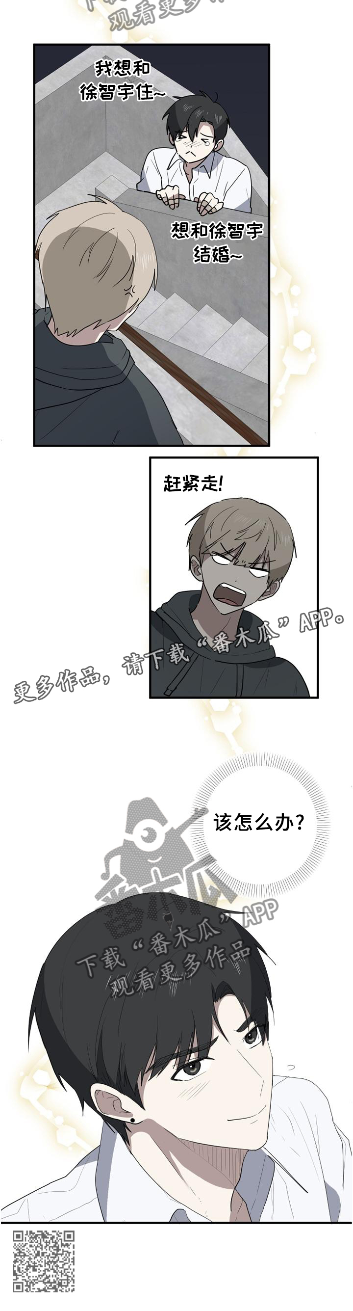 错误的代价感悟漫画,第124章：得知3图